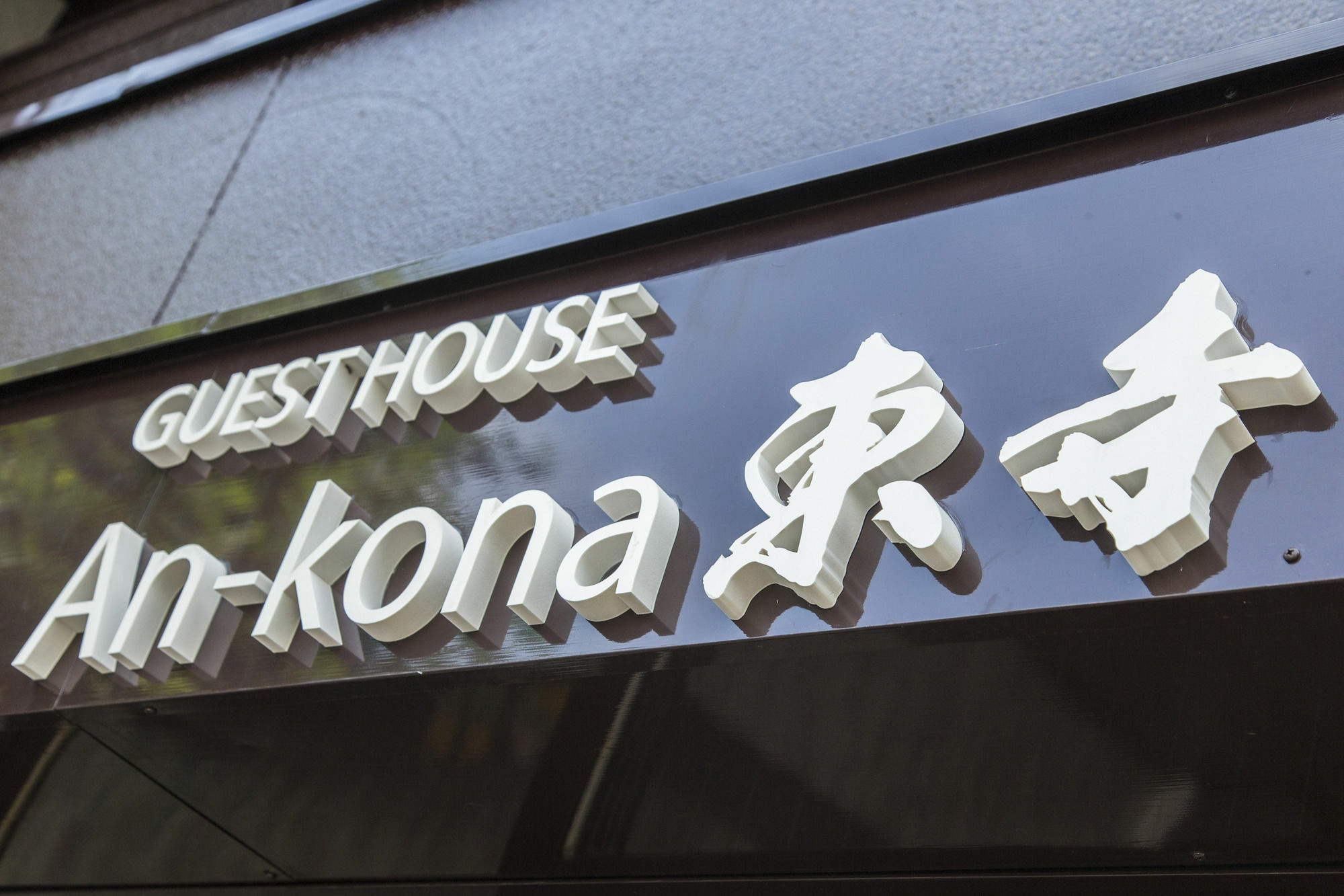 Villa An-Kona Toji à Kyoto Extérieur photo